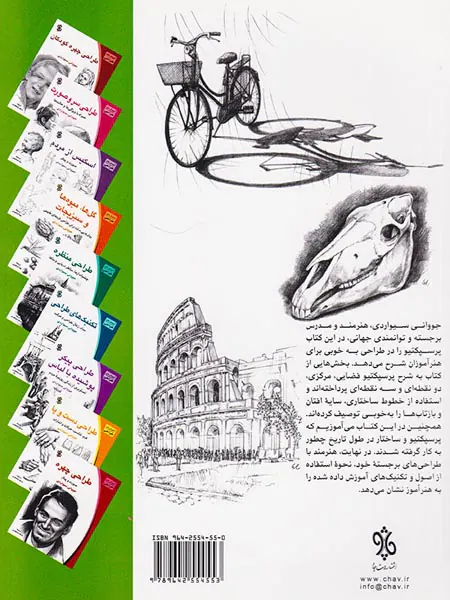 درک پرسپکتیو(فرم عمق و فاصله)